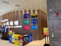 点击看大图 -小鸡哆哆故事屋·儿童乐园(嘉里城店)