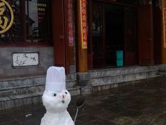 android_upload_pic-白家寨子·山野白族菜(古城总店)