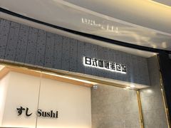 -池奈·咖喱蛋包饭(熙地港店)