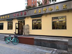 -情忆草原涮肉馆
