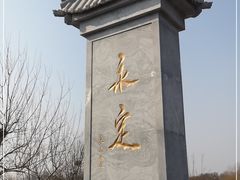 -永定河休闲森林公园