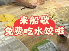 -船歌·鱼水饺青岛菜(正阳路店)