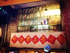 门面-邓莽子老火锅(鲁祖庙店)