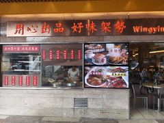 门面-永盈茶餐厅(江南大道中店)