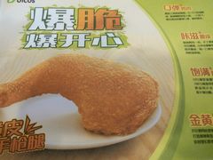 -德克士(前门店)