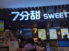 -7分甜(上海新天地广场店)