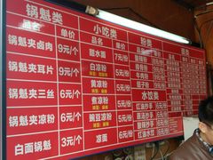 菜单-洞子口张老二凉粉(文殊院店)