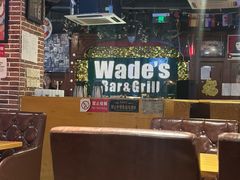 -味德西餐音乐酒吧 Wade's Bar&Grill