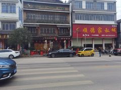 -凤凰山斑鱼馆(恭城店)