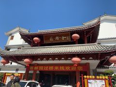 -香麒园·过桥米线·南湖雅宴