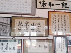 -东兴顺爆肚张
