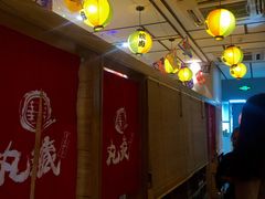 -丸藏和牛烧肉专门店(园区师惠坊店)