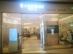 点击看大图 -Kraemer paris·苏豪路易士·嘉玛发廊
