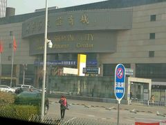 -燕莎友谊商城(亮马桥店)