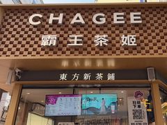 -霸王茶姬(金港国际店)