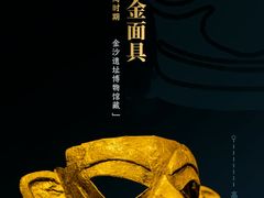 -金沙遗址博物馆