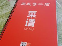 -同发号饭庄(复兴路店)