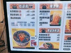 -自黑豆夫·臭豆腐夹馍(四海唐人街店)