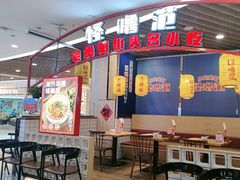 -怪噜范·老贵阳街头名小吃(汇金星力城店)