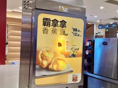 -麦当劳(新世纪环球中心店)