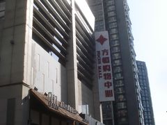 -方恒购物中心(望京小街店)