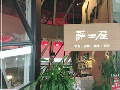 -Jazz·ya 爵士屋(来福士店)