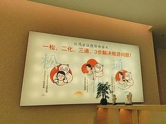 -长风拨筋养身(金虹桥店)