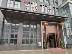 门面-楚禾宴·家宴(光谷大道店)