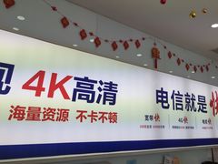 -中国电信(人民路营业厅)