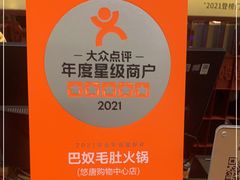 -巴奴毛肚火锅(悠唐购物中心店)