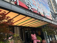 -新安人家·22年本地餐厅