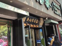 -吴裕泰圆筒冰淇淋(安内店)