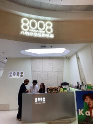-八佰伴8008星级形象店