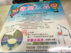 -欧恋洋葱冰淇淋绿豆馔