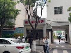 -梅干菜扣肉饼(钱局店)