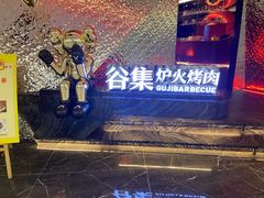 -天山集市(和家乐广场店)