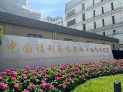 -中国福利会国际和平妇幼保健院(徐汇院区)
