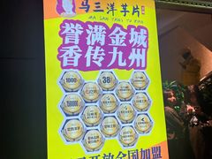 -马三洋芋片(兰州总店)