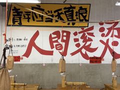 -冯三姐川渝冒肚(青年路店)