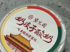 -紫光园·烤鸭·北京菜(团结湖店)