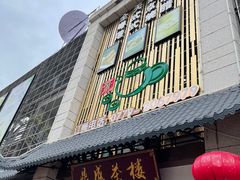 门面-北部湾鼎盛茶楼(银滩店)