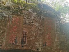 -浮山风景名胜区