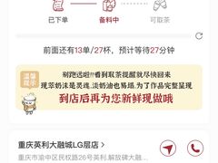 -茶颜悦色(重庆英利大融城LG层店)