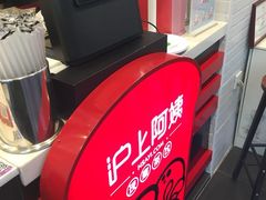 -沪上阿姨·精选茶饮(万新村店)