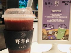 -野萃山·潮汕厚果汁(十亩地店)