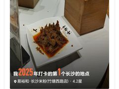-易裕和·长沙米粉(竹塘西路店)