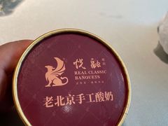 -悦融琥珀·京鲁菜·海味珍品(西单店)