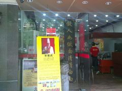 -西安老王家(振兴西路店)