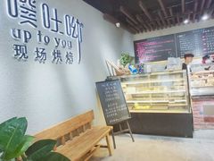 用餐区-啊噗吐呦现场烘焙(麦凯乐店)