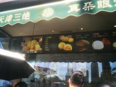 -大福来锅巴菜(古文化街店)